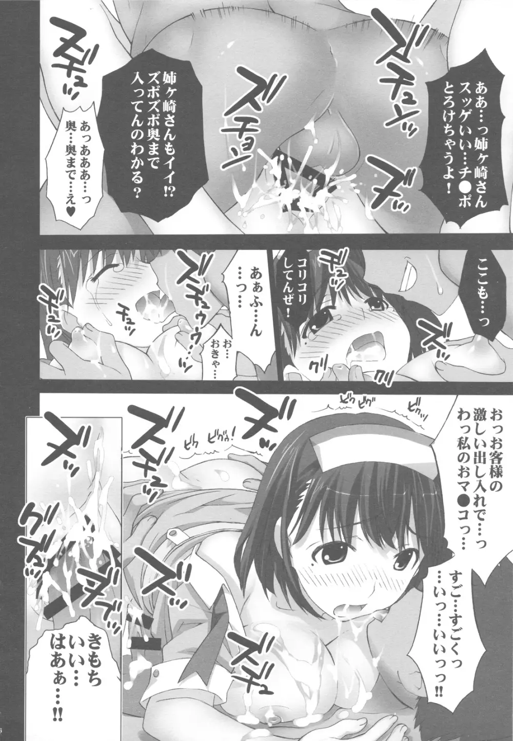 ラブジュース Page.26