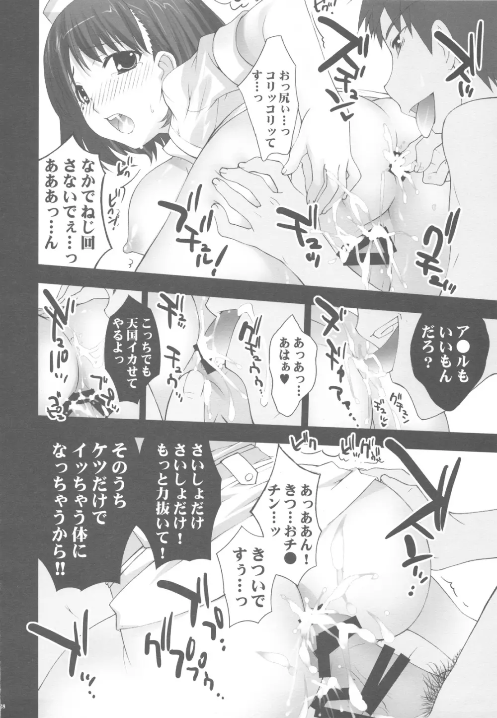 ラブジュース Page.28