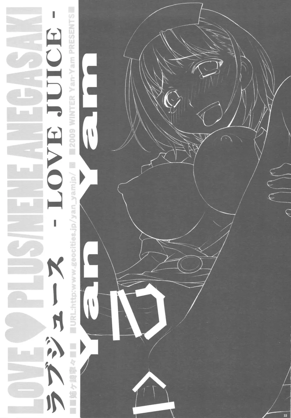 ラブジュース Page.33