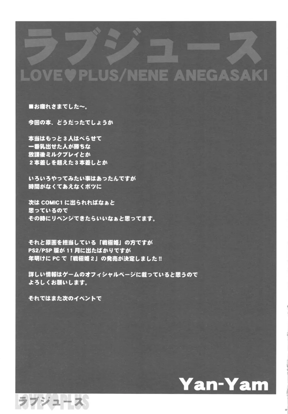 ラブジュース Page.41
