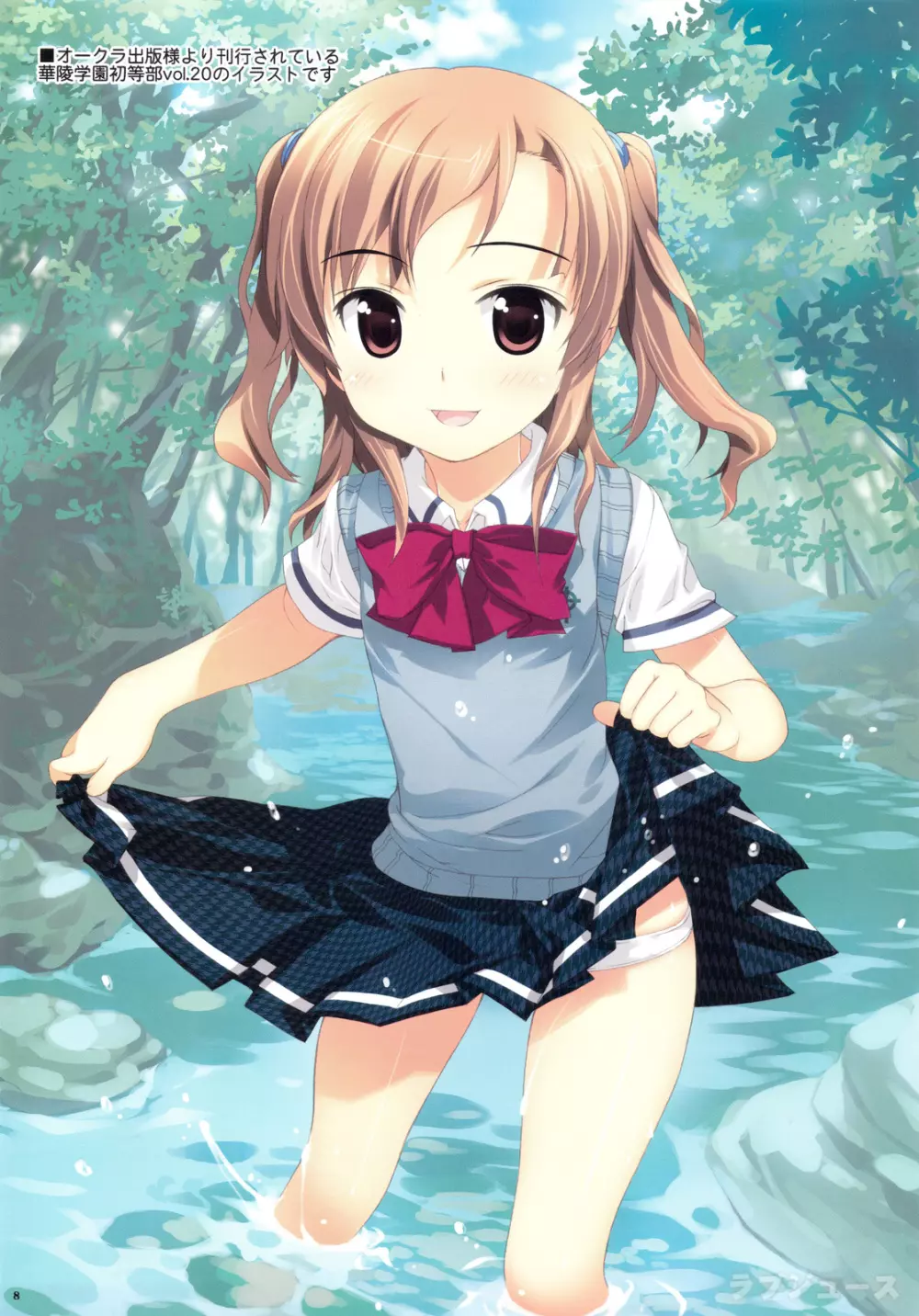 ラブジュース Page.8