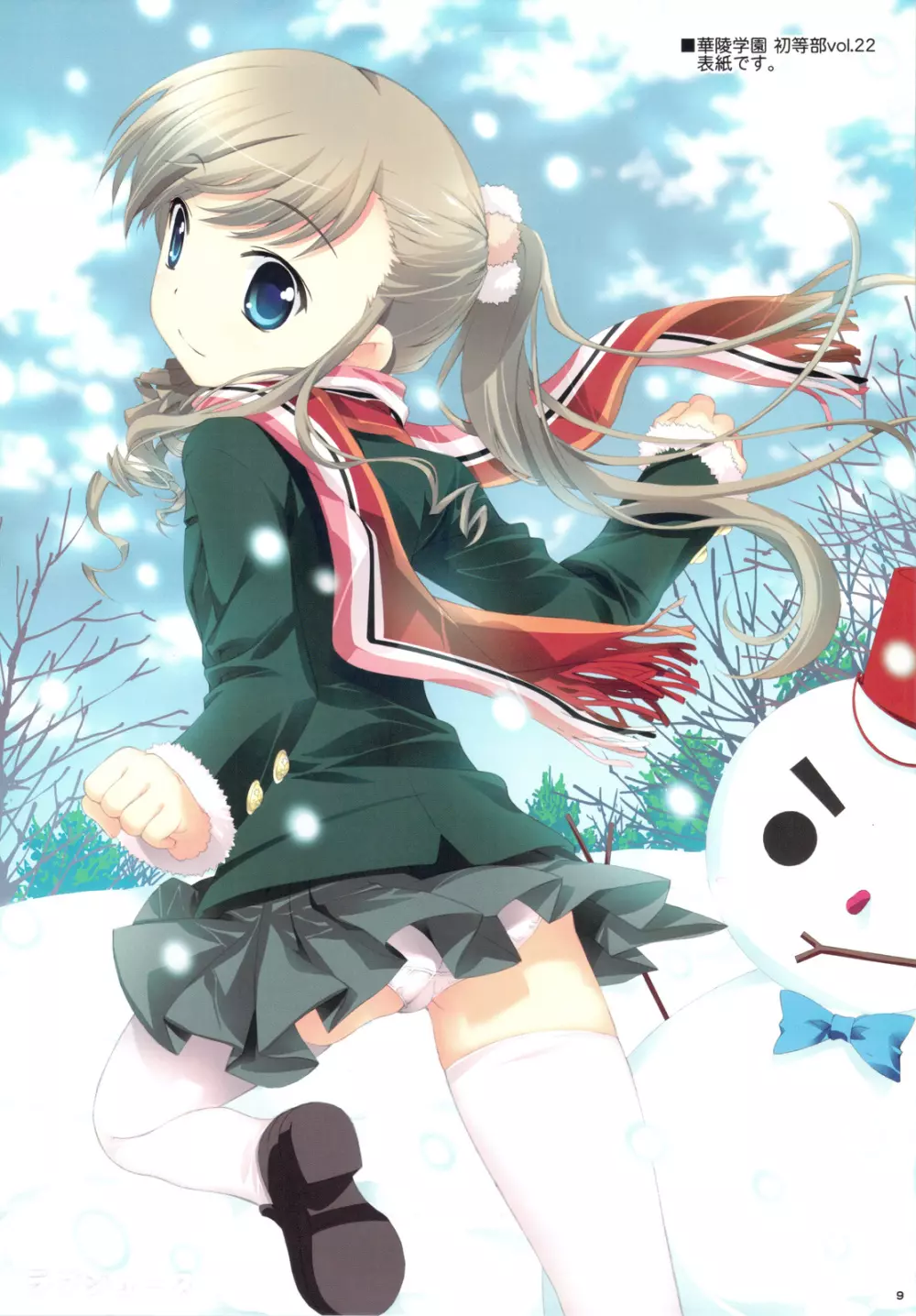 ラブジュース Page.9