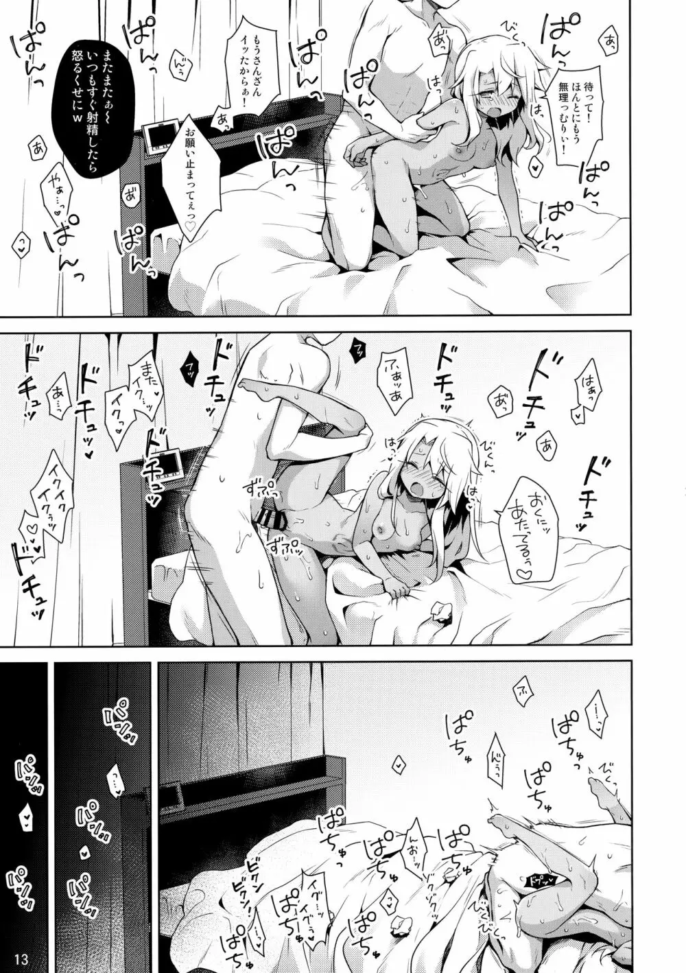 クロがイリヤのフリしてえっちする本 Page.14