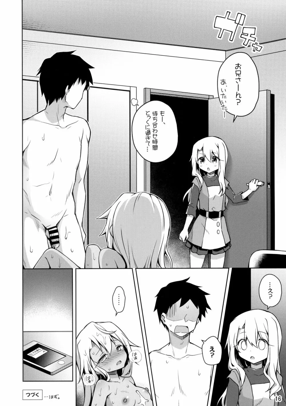 クロがイリヤのフリしてえっちする本 Page.17