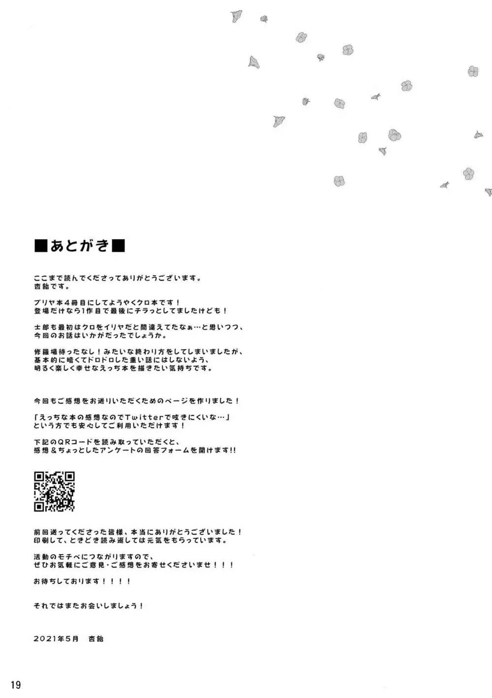クロがイリヤのフリしてえっちする本 Page.20