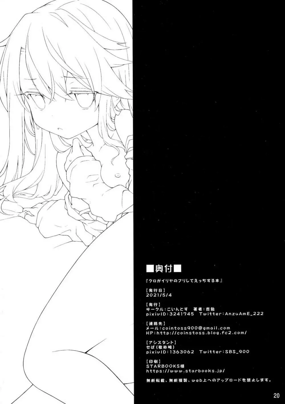 クロがイリヤのフリしてえっちする本 Page.21
