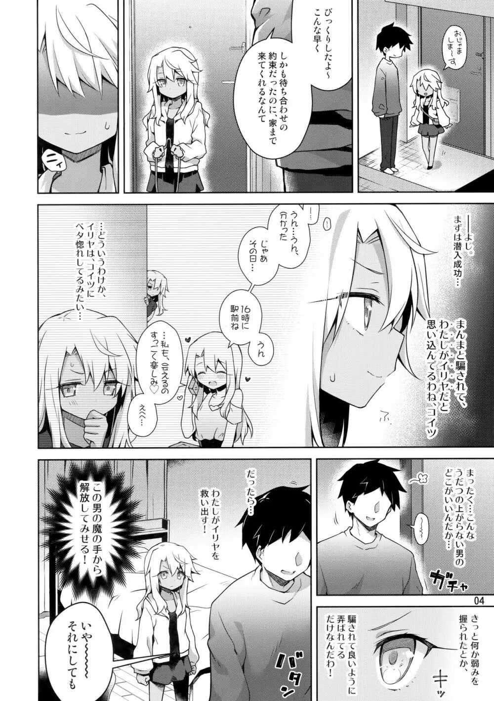 クロがイリヤのフリしてえっちする本 Page.5
