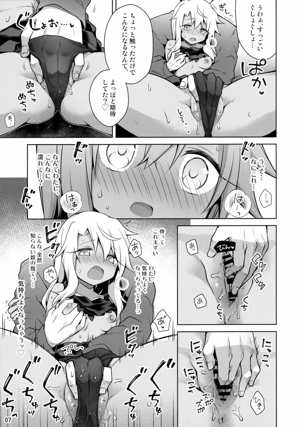 クロがイリヤのフリしてえっちする本 Page.8