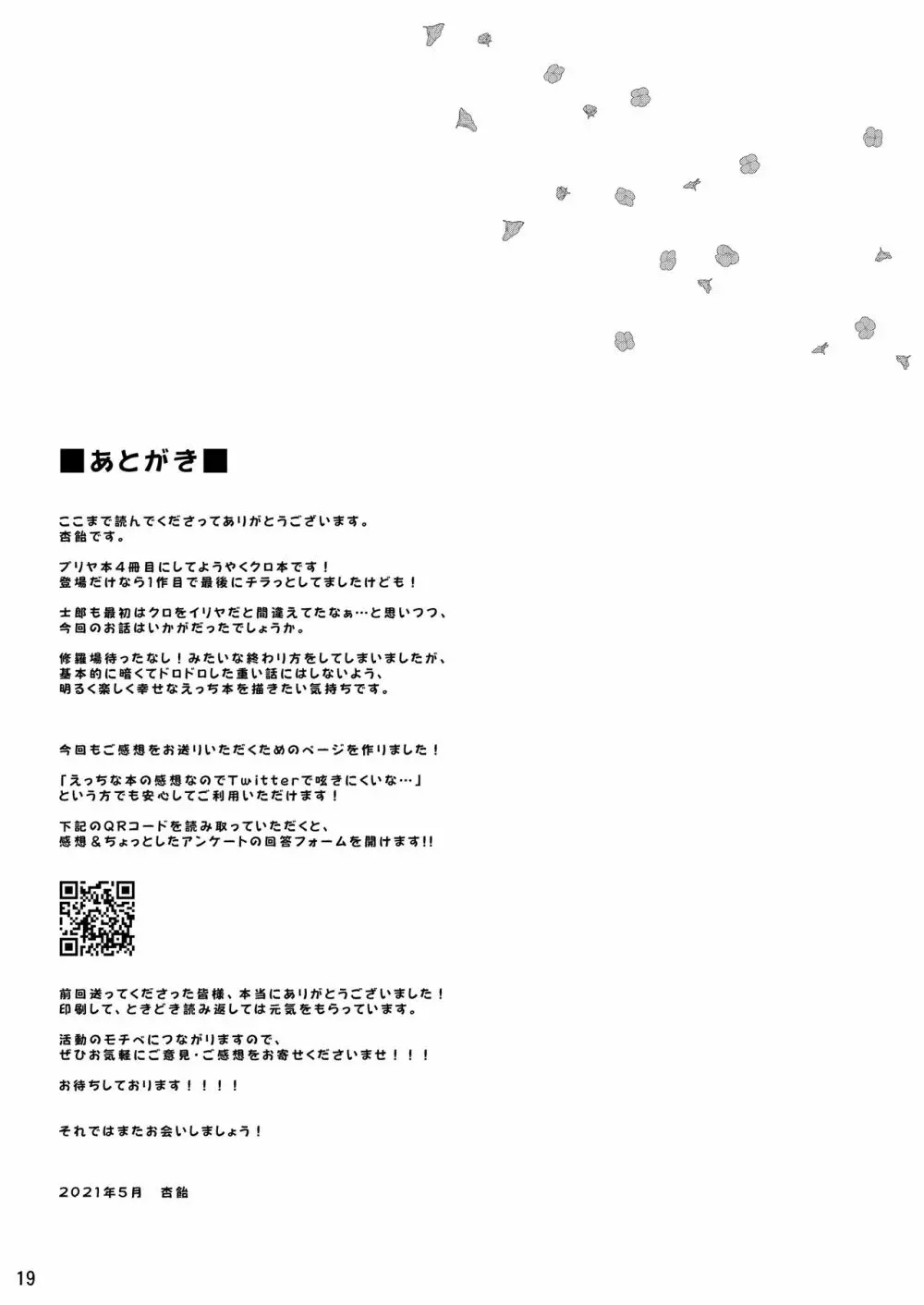 クロがイリヤのフリしてえっちする本 Page.20