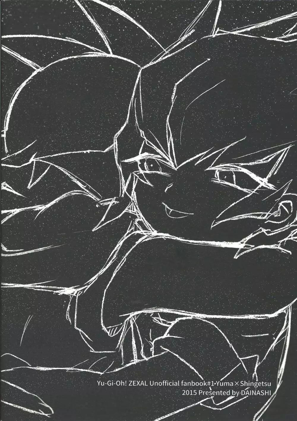 未必に恋。 Page.25