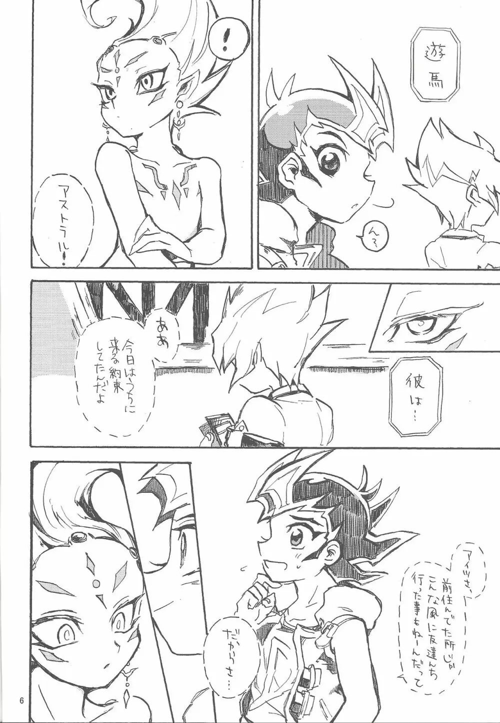 未必に恋。 Page.7