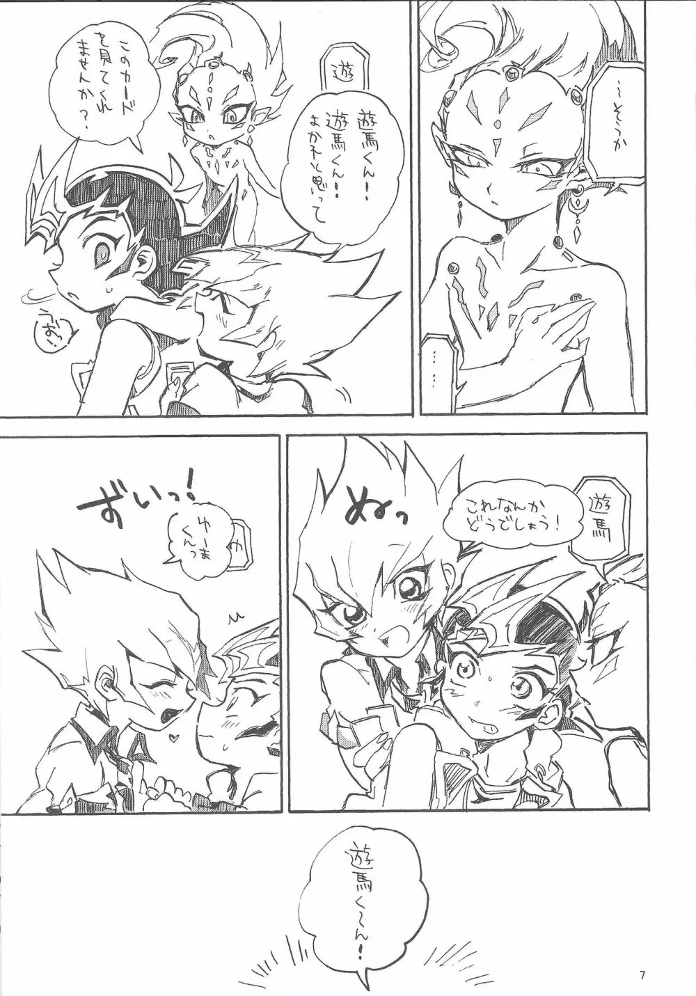 未必に恋。 Page.8