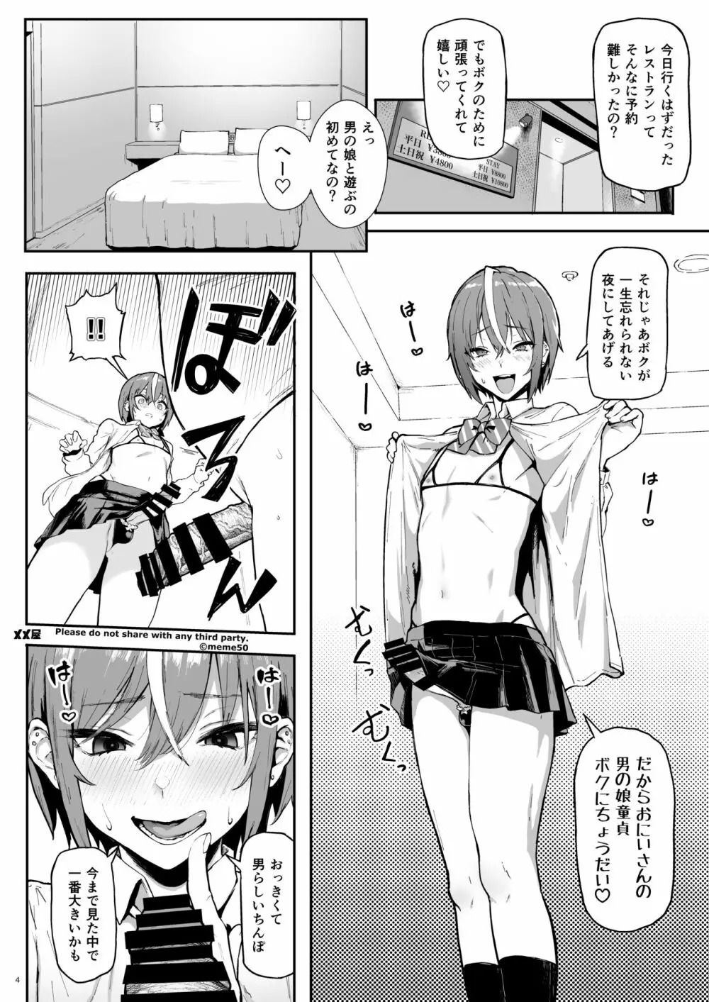 オカネダイスキ -男の娘編- Page.4