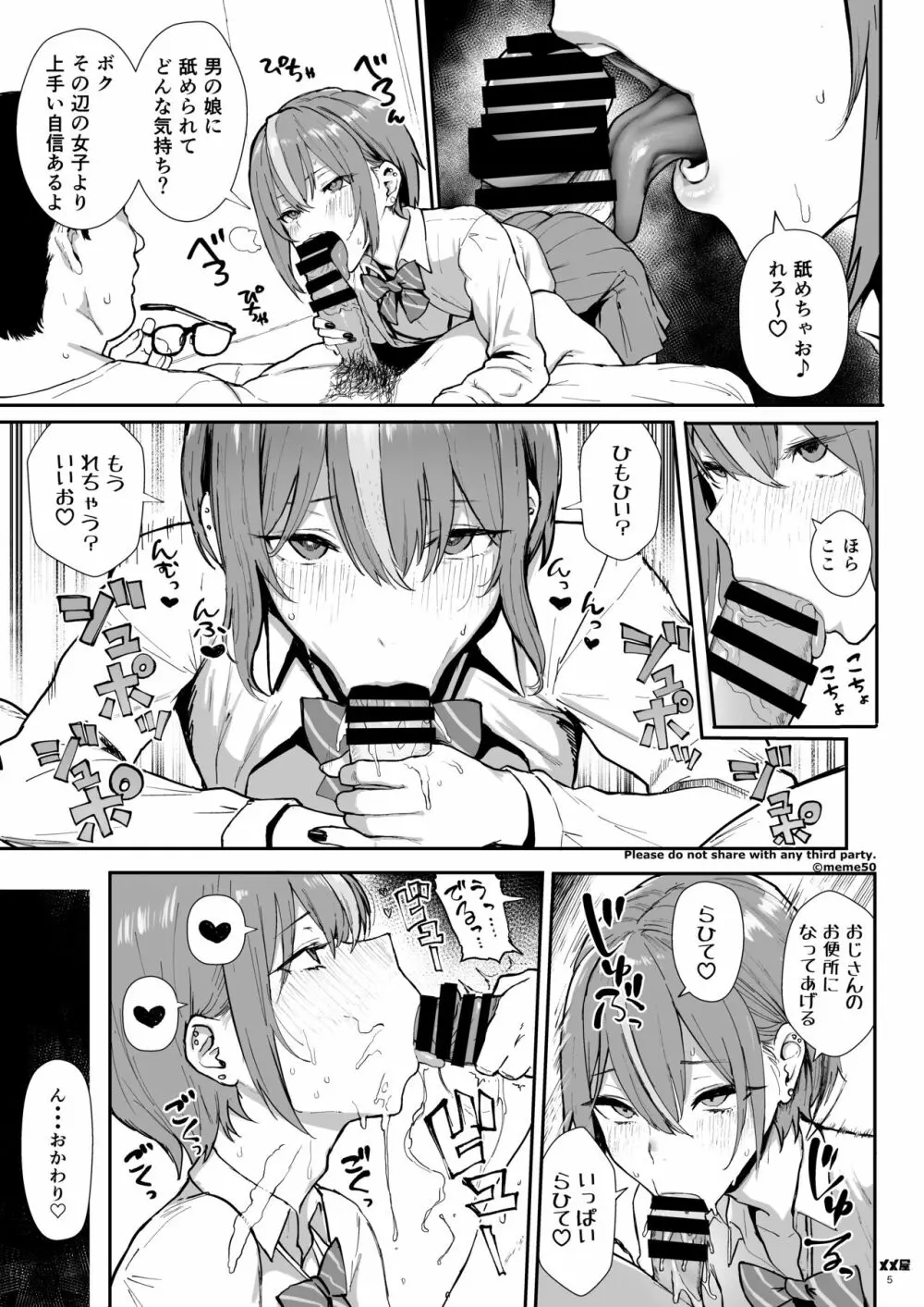 オカネダイスキ -男の娘編- Page.5