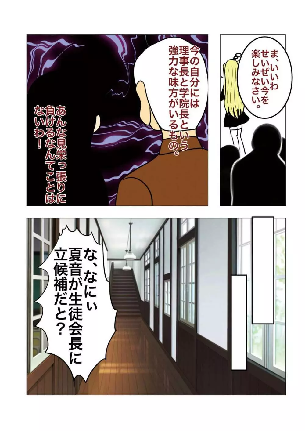 Hair Revenge Page.29