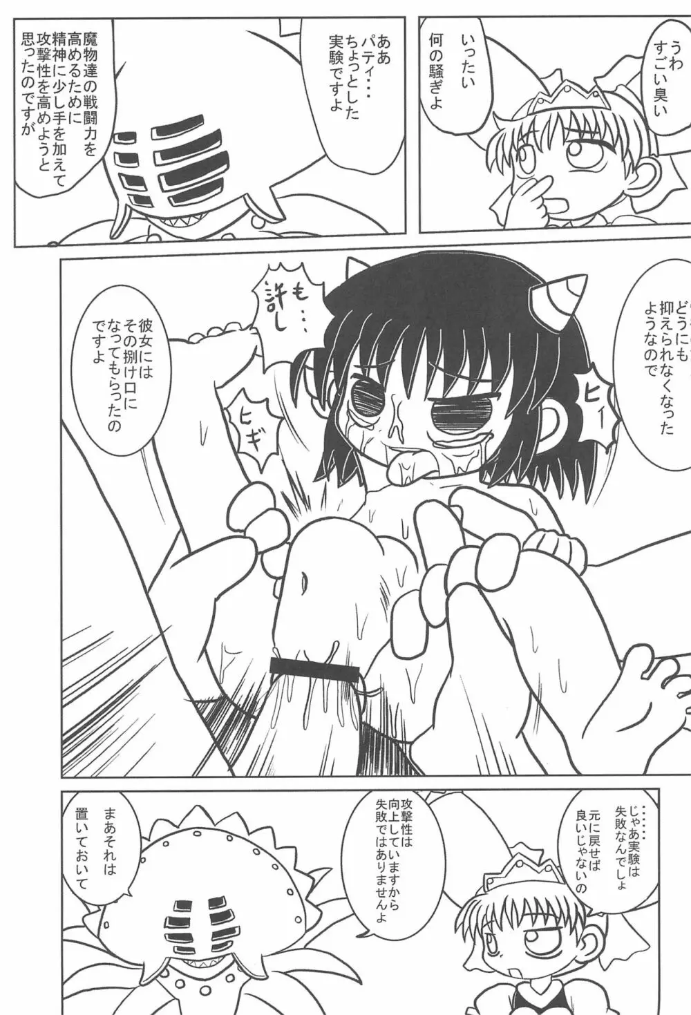 魔物拡張シート LEVEL：5 Page.41