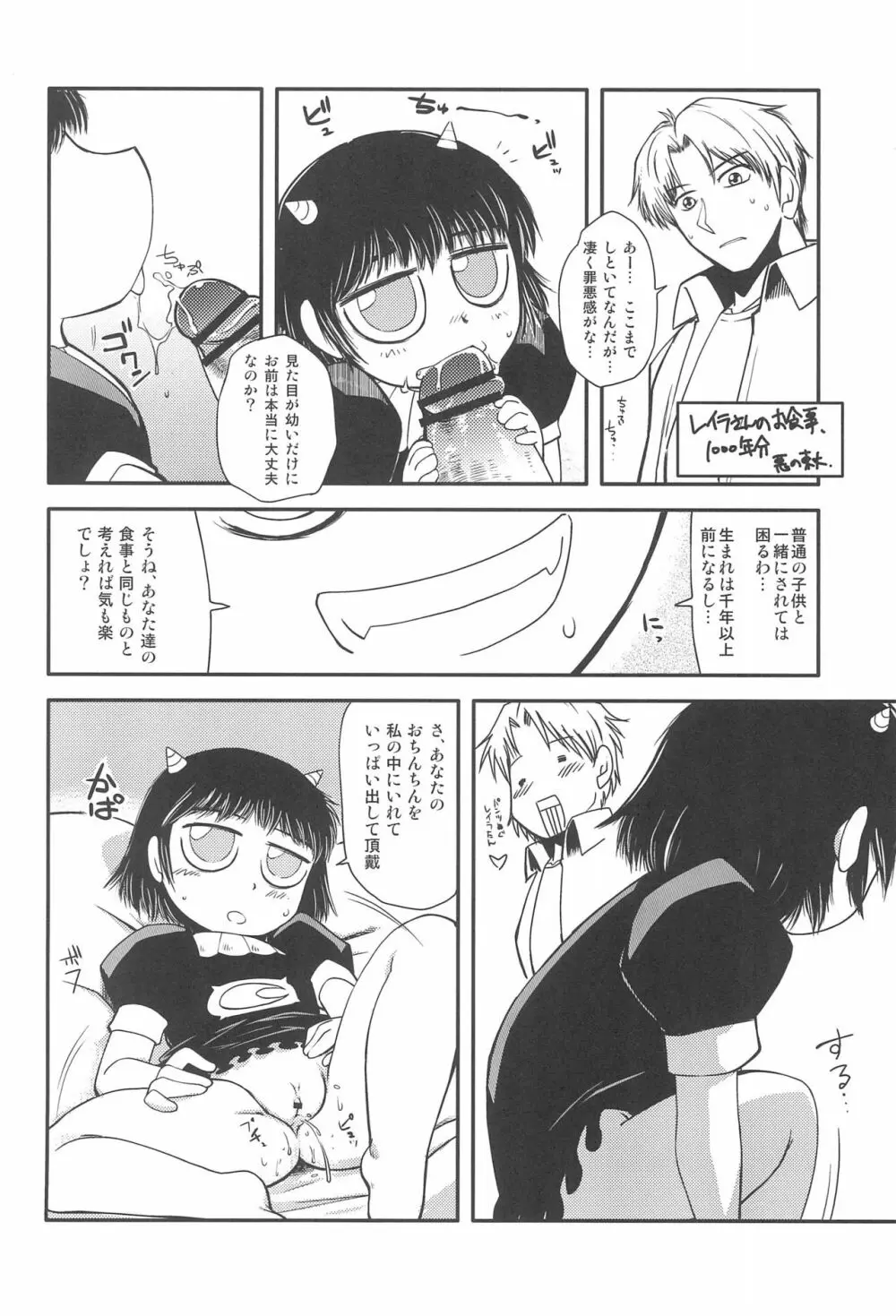 魔物拡張シート LEVEL：5 Page.50