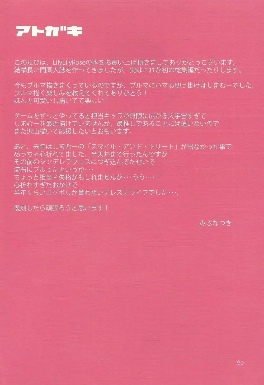Broom!! ブルムラ総集編 Page.79