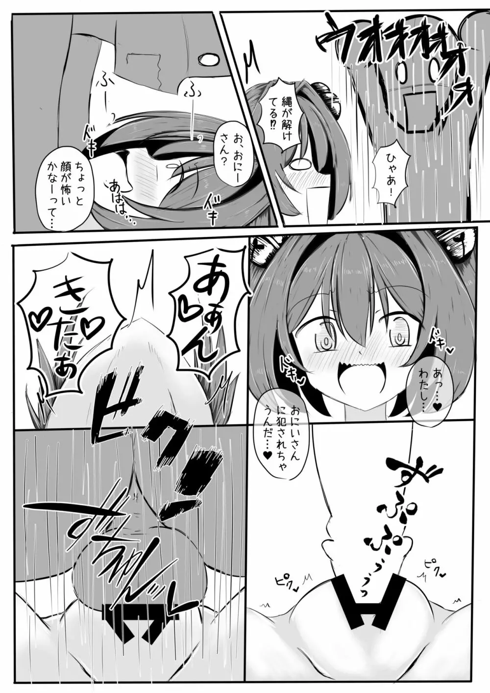 小鈴ちゃんとチャンスしたりチャンスされるコピ本 Page.8