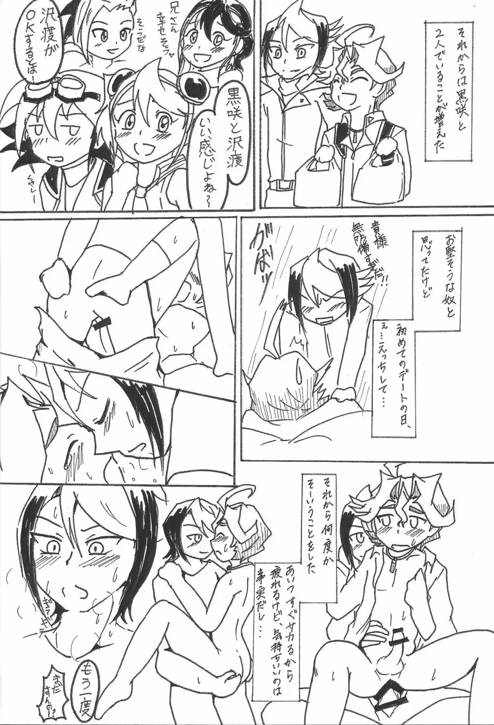 S won’t last a day without S Page.7