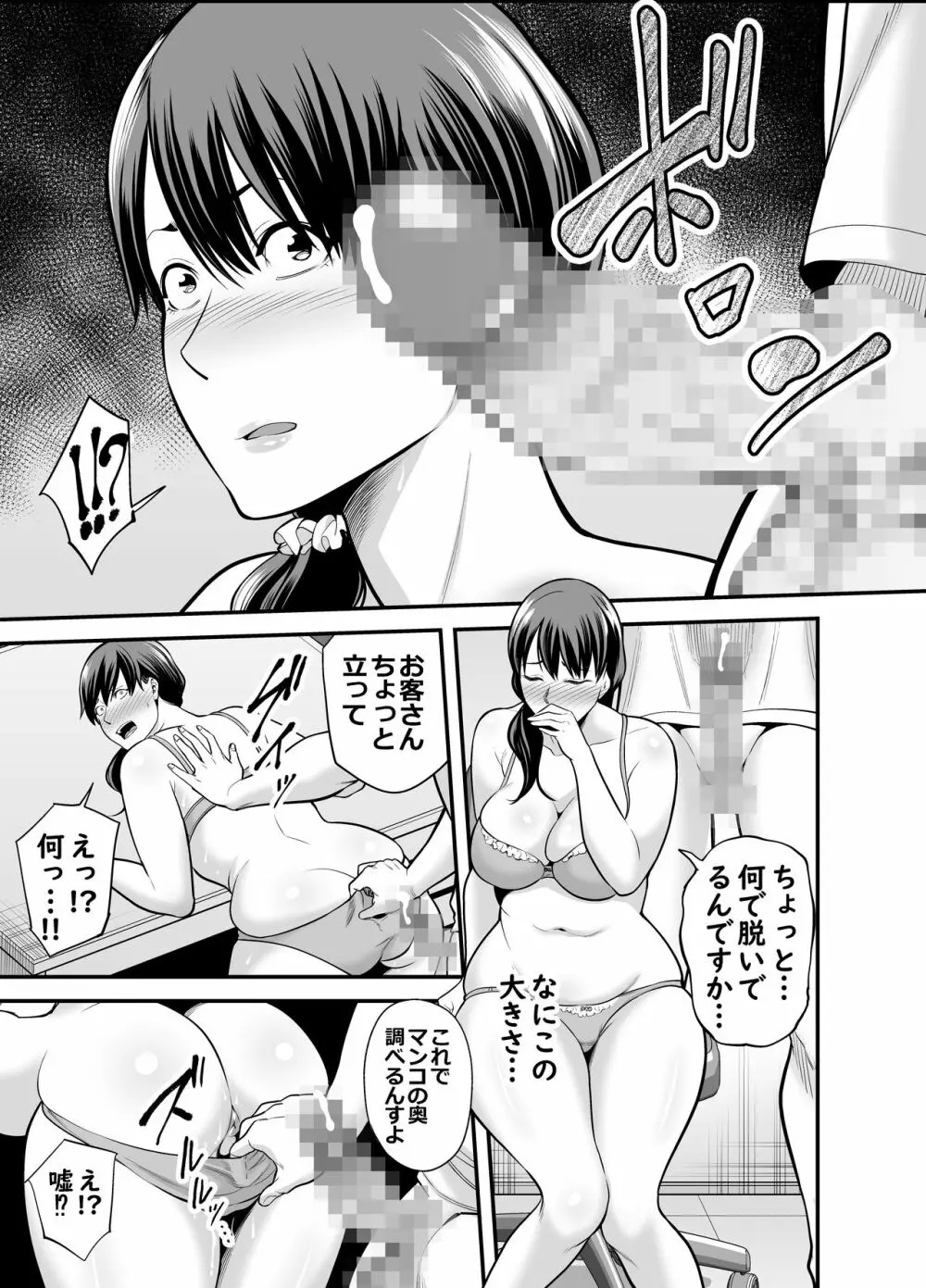 清楚妻寝取られ… Page.30
