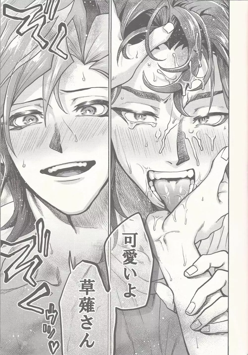 3ヶ月のおあずけ Page.10