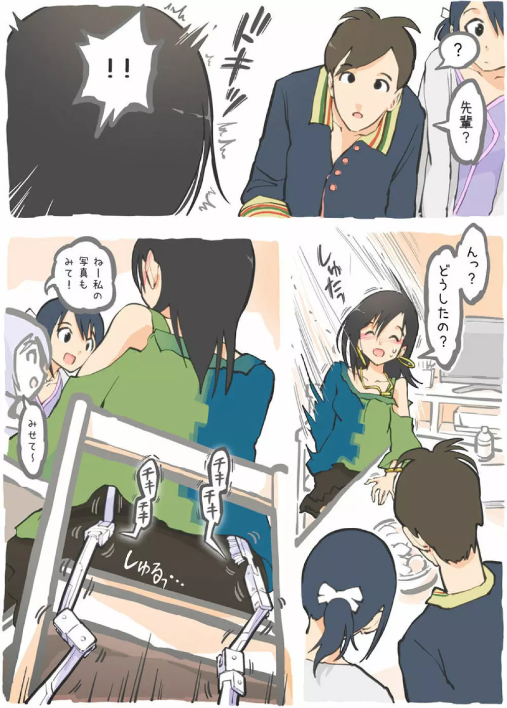 掃除機に犯された - 後輩の来宅中編 - Page.10