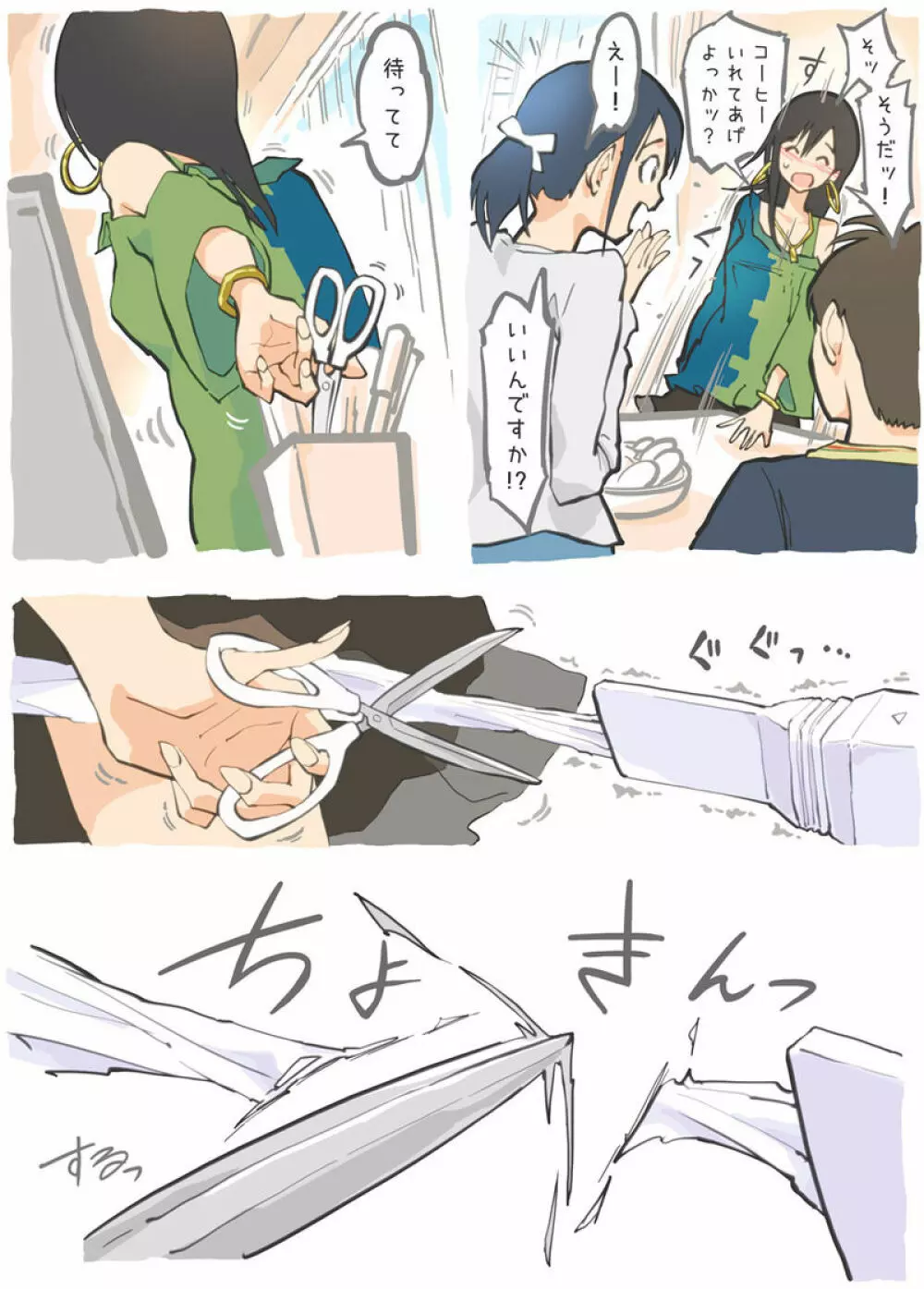 掃除機に犯された - 後輩の来宅中編 - Page.13