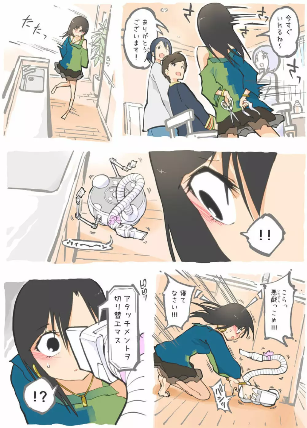 掃除機に犯された - 後輩の来宅中編 - Page.14