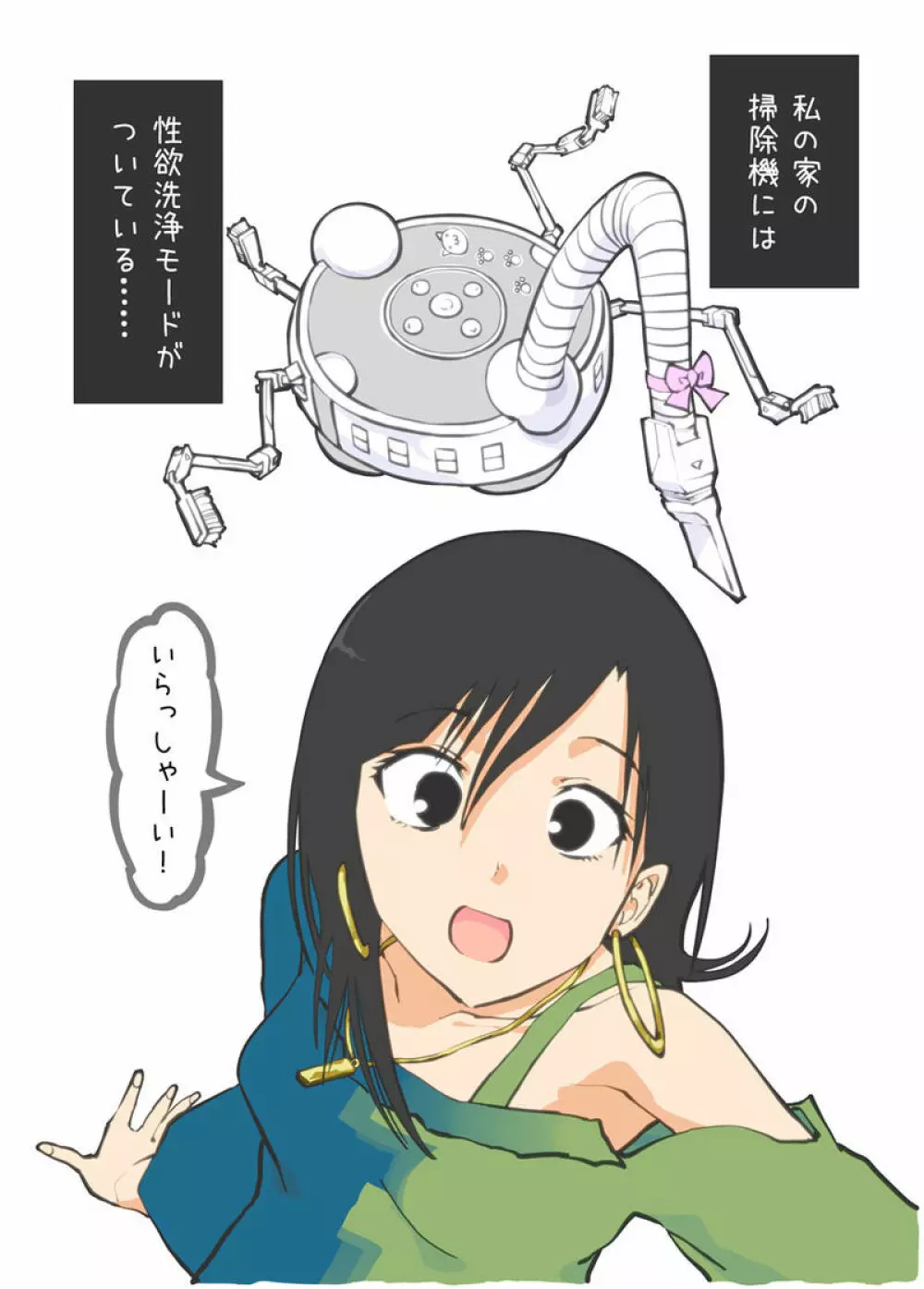 掃除機に犯された - 後輩の来宅中編 - Page.2