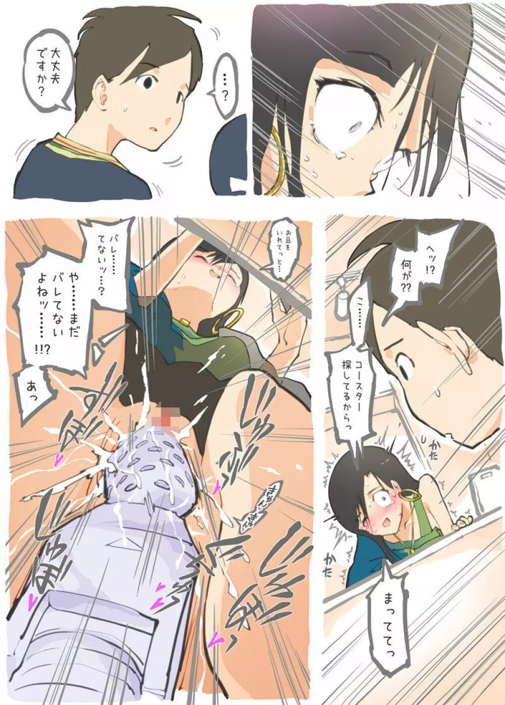 掃除機に犯された - 後輩の来宅中編 - Page.24