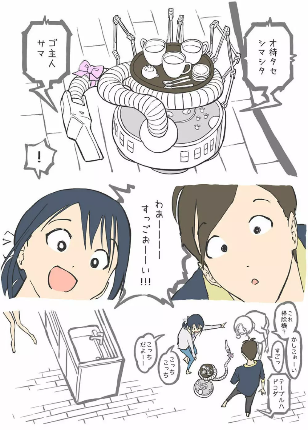 掃除機に犯された - 後輩の来宅中編 - Page.38