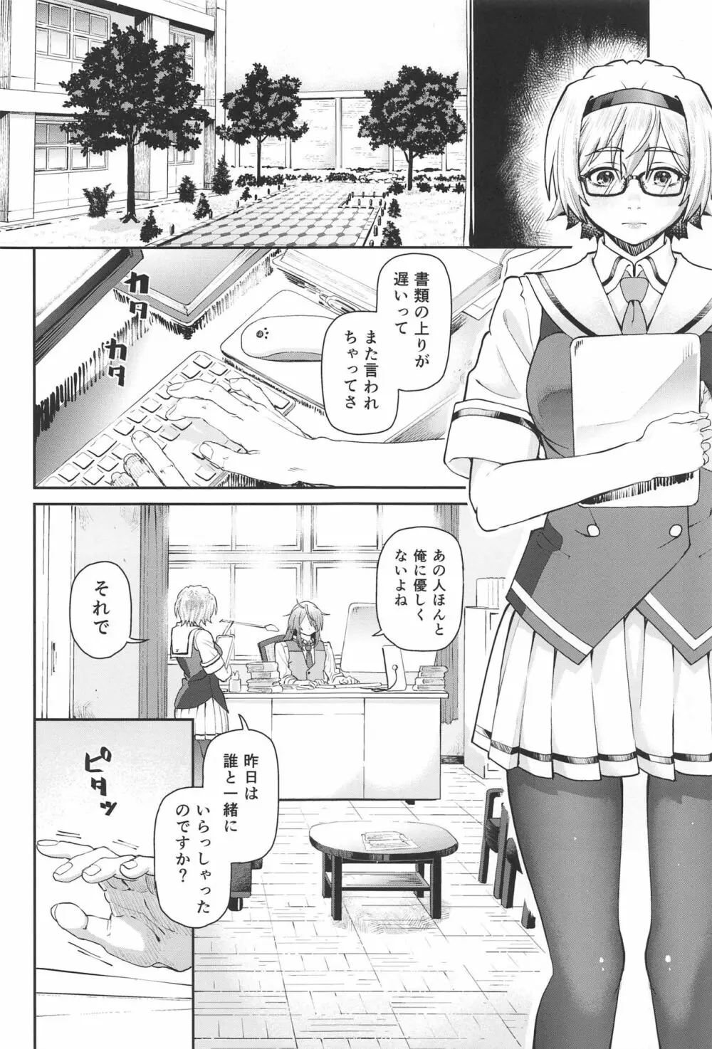 ファントムマターナル Page.5