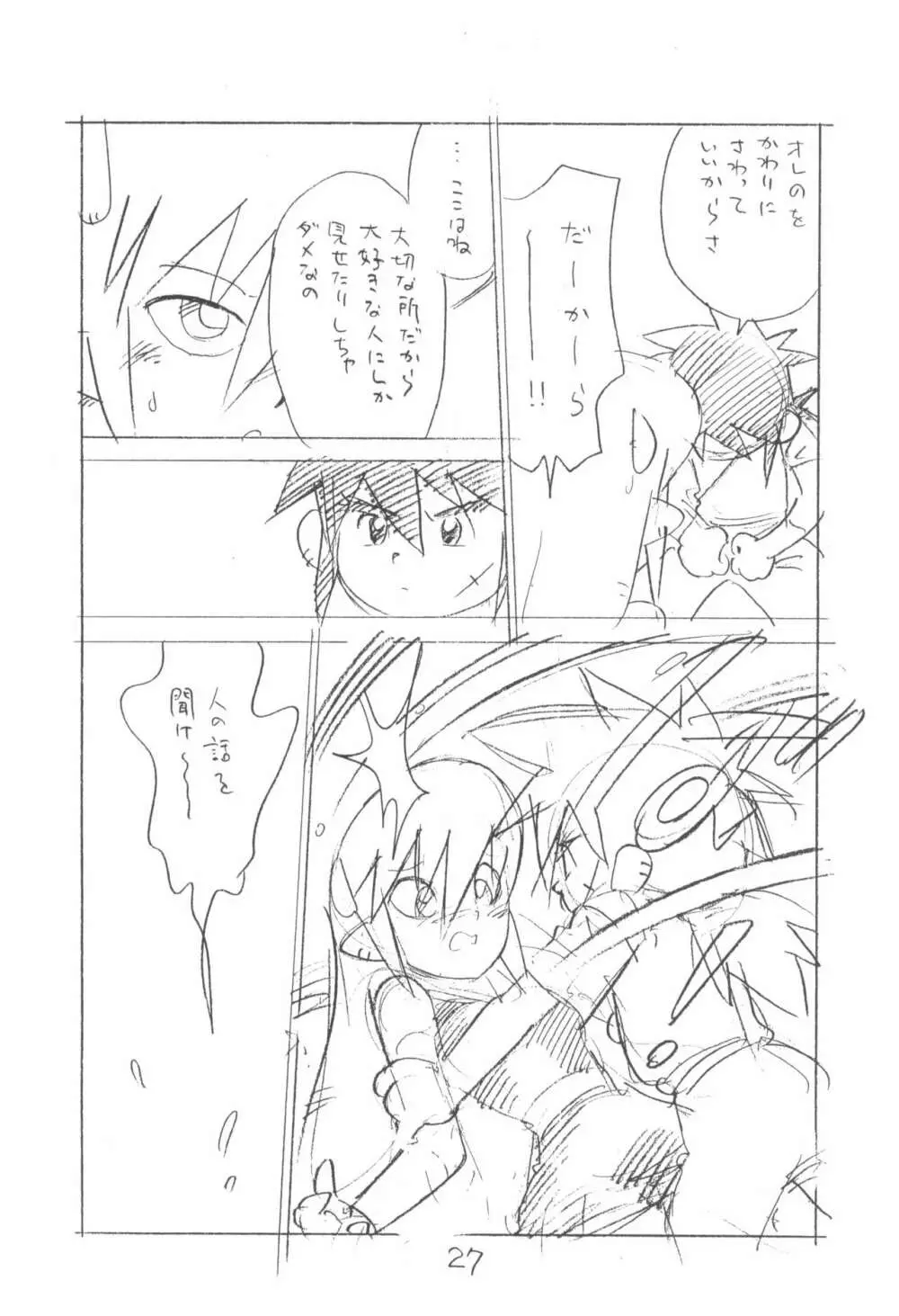 がっぽん合本2 Page.27