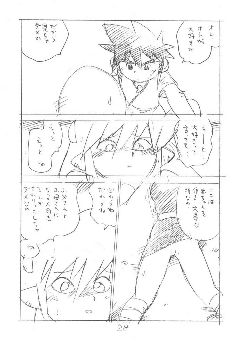 がっぽん合本2 Page.28