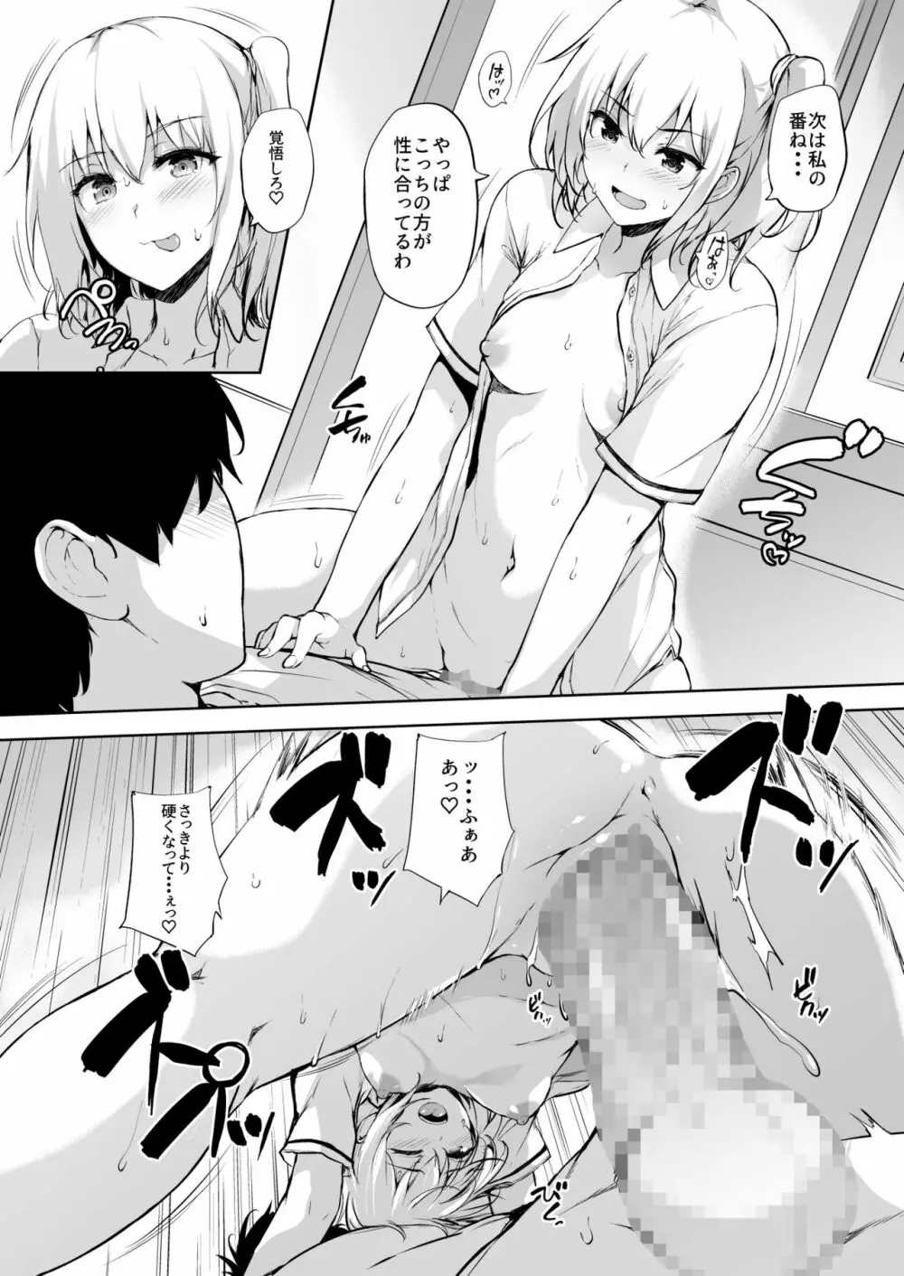 いきなり子作り活動2 Page.19
