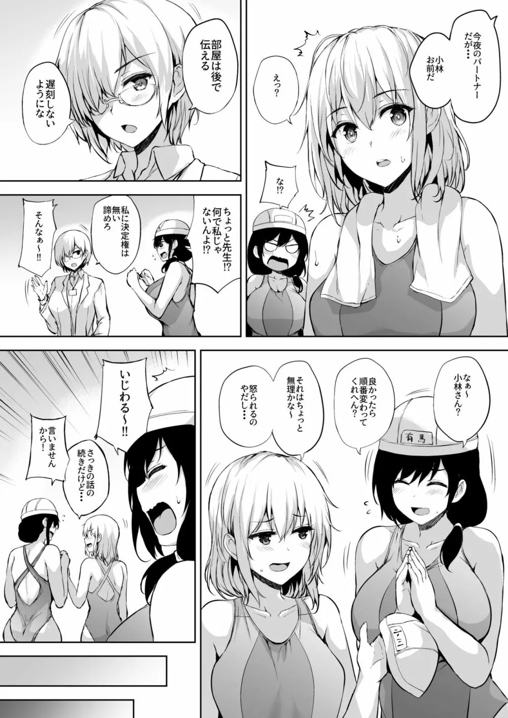いきなり子作り活動2 Page.5