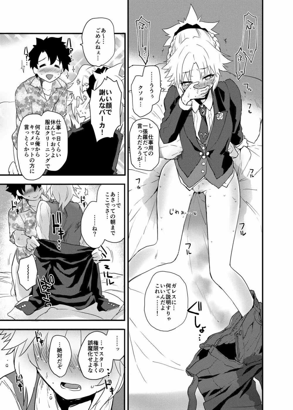 フルドレス ハニーナイト -絆10+のモーさんと英霊正装- Page.10
