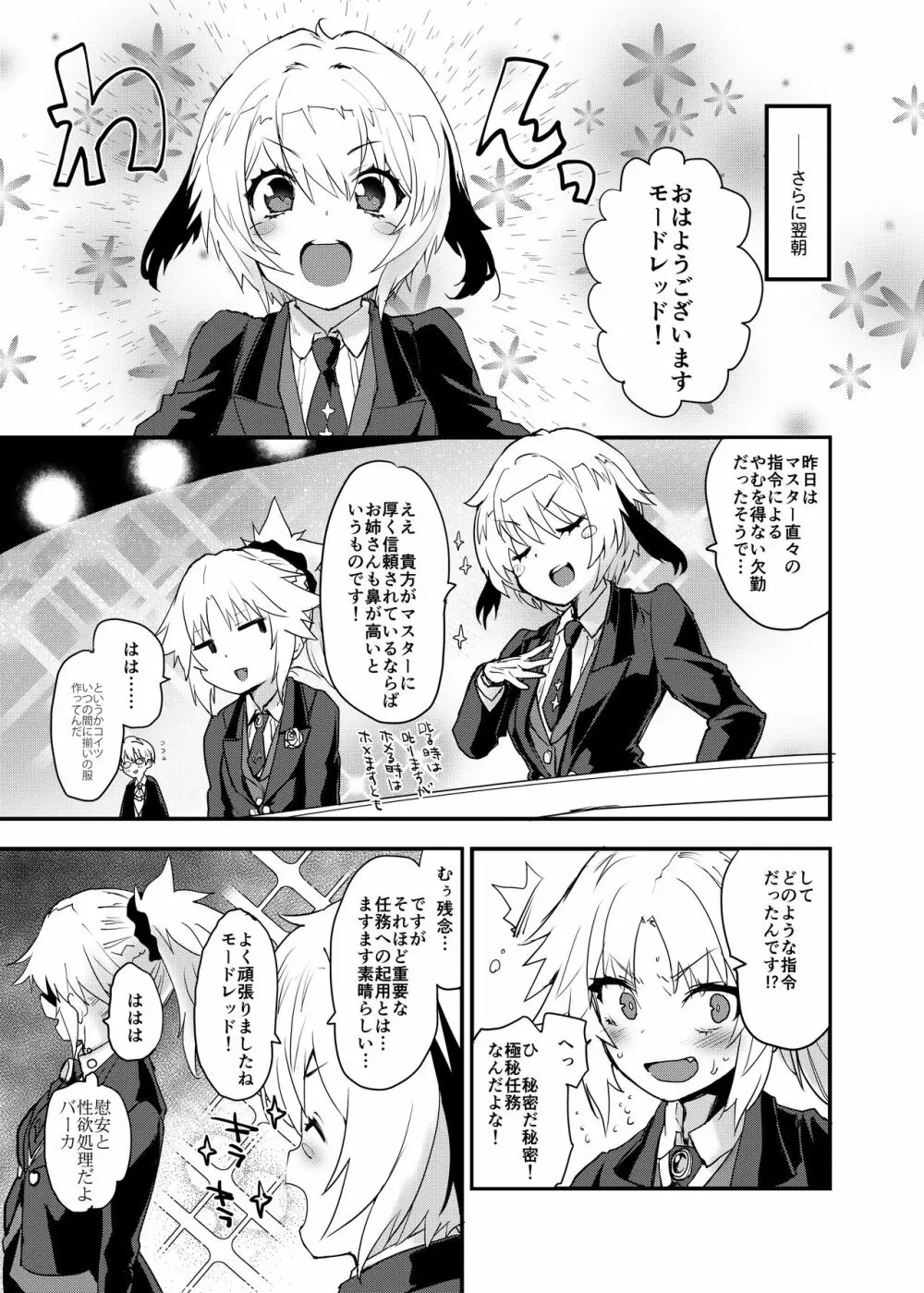 フルドレス ハニーナイト -絆10+のモーさんと英霊正装- Page.18