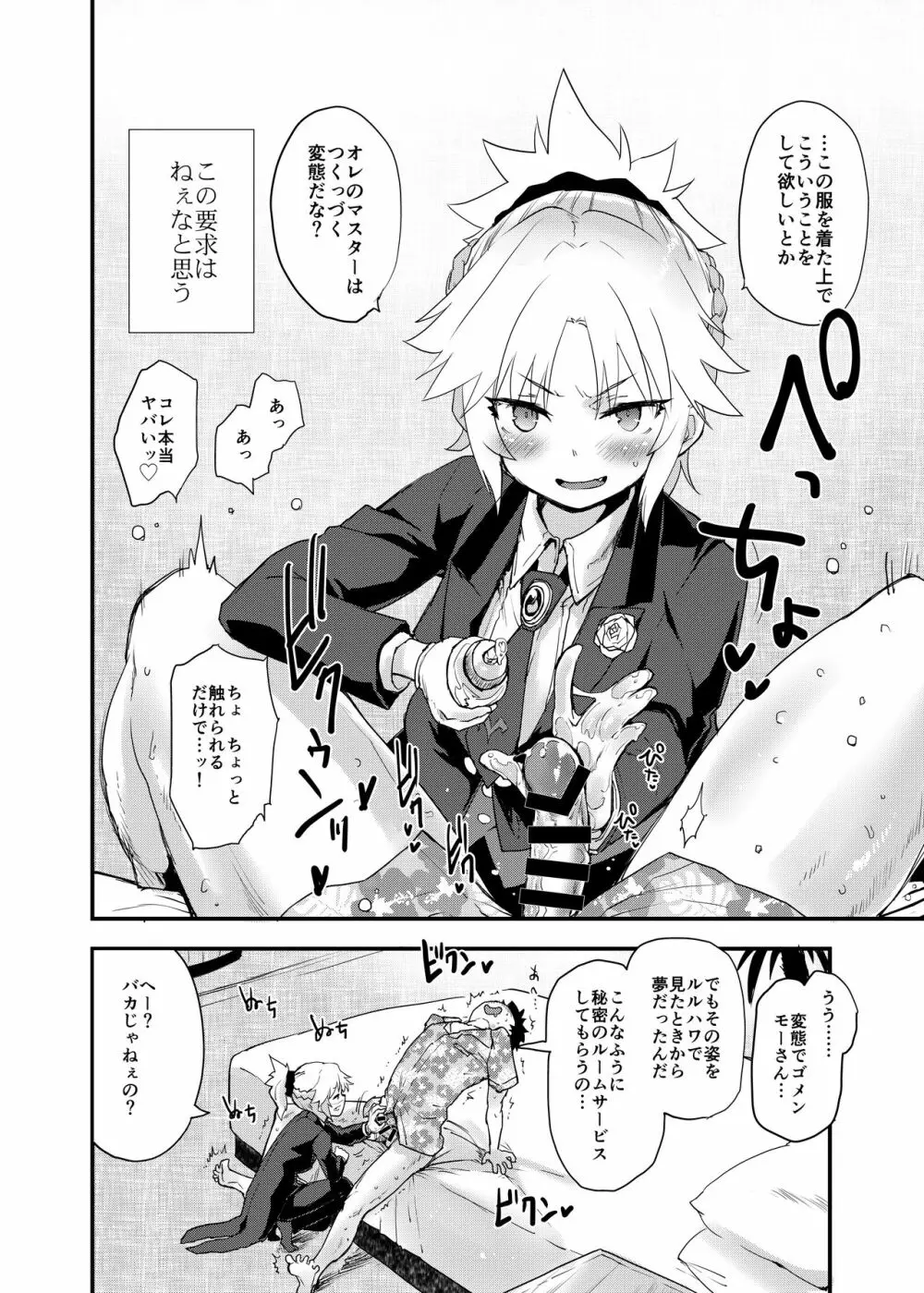 フルドレス ハニーナイト -絆10+のモーさんと英霊正装- Page.3