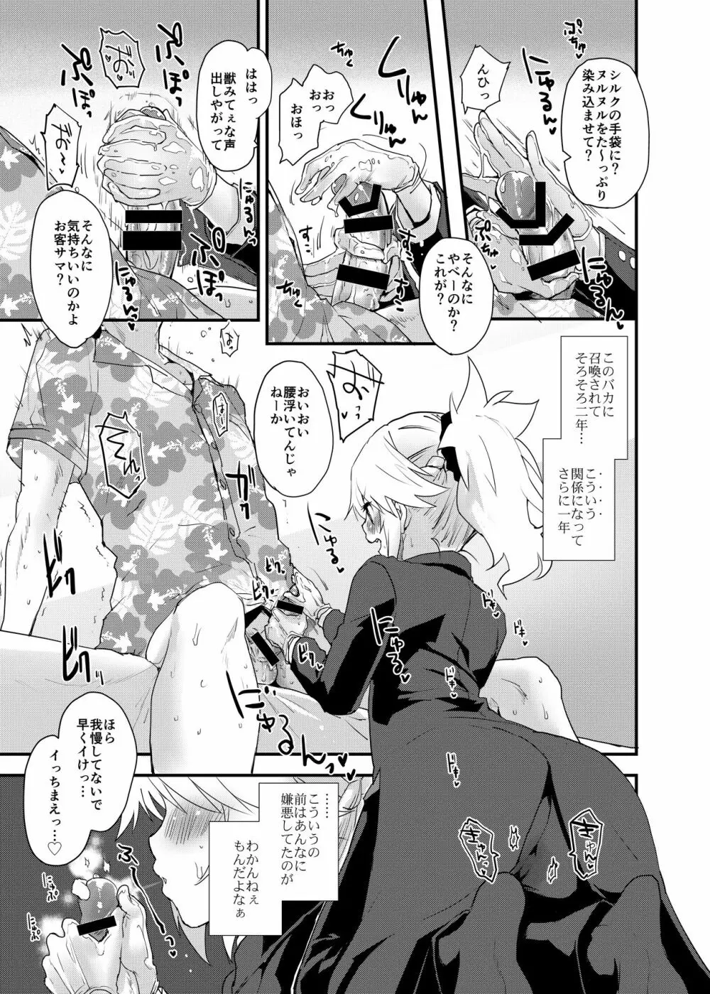 フルドレス ハニーナイト -絆10+のモーさんと英霊正装- Page.4