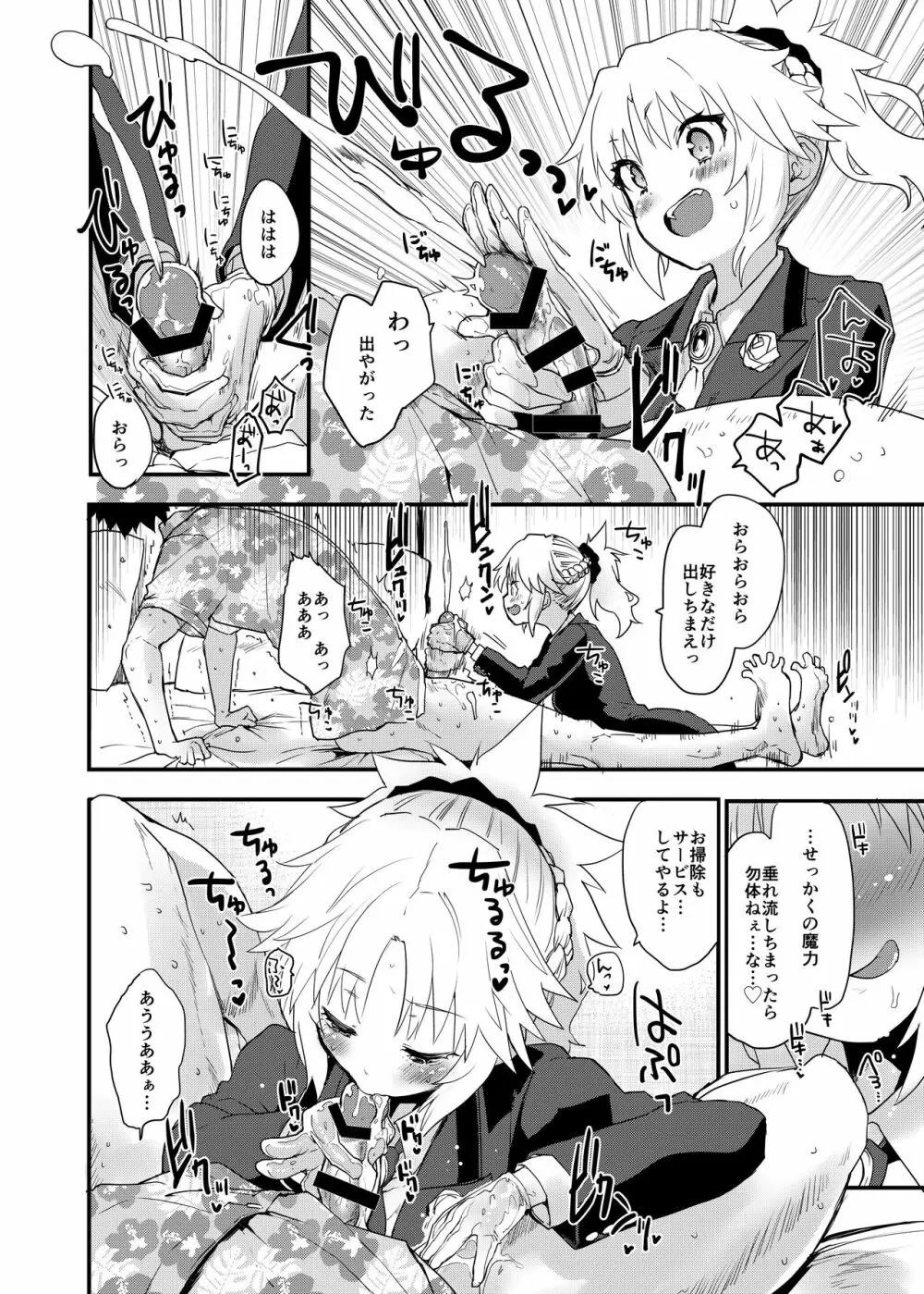 フルドレス ハニーナイト -絆10+のモーさんと英霊正装- Page.5