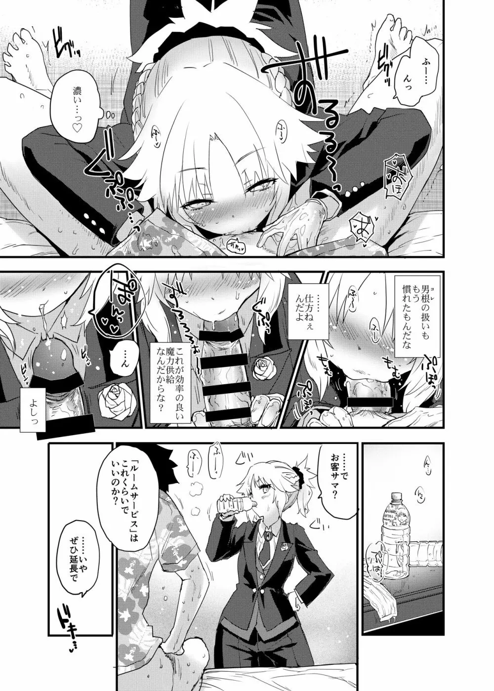 フルドレス ハニーナイト -絆10+のモーさんと英霊正装- Page.6