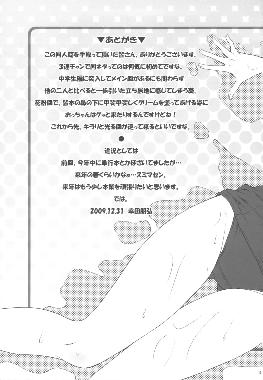 えすちゅ！3 Page.19