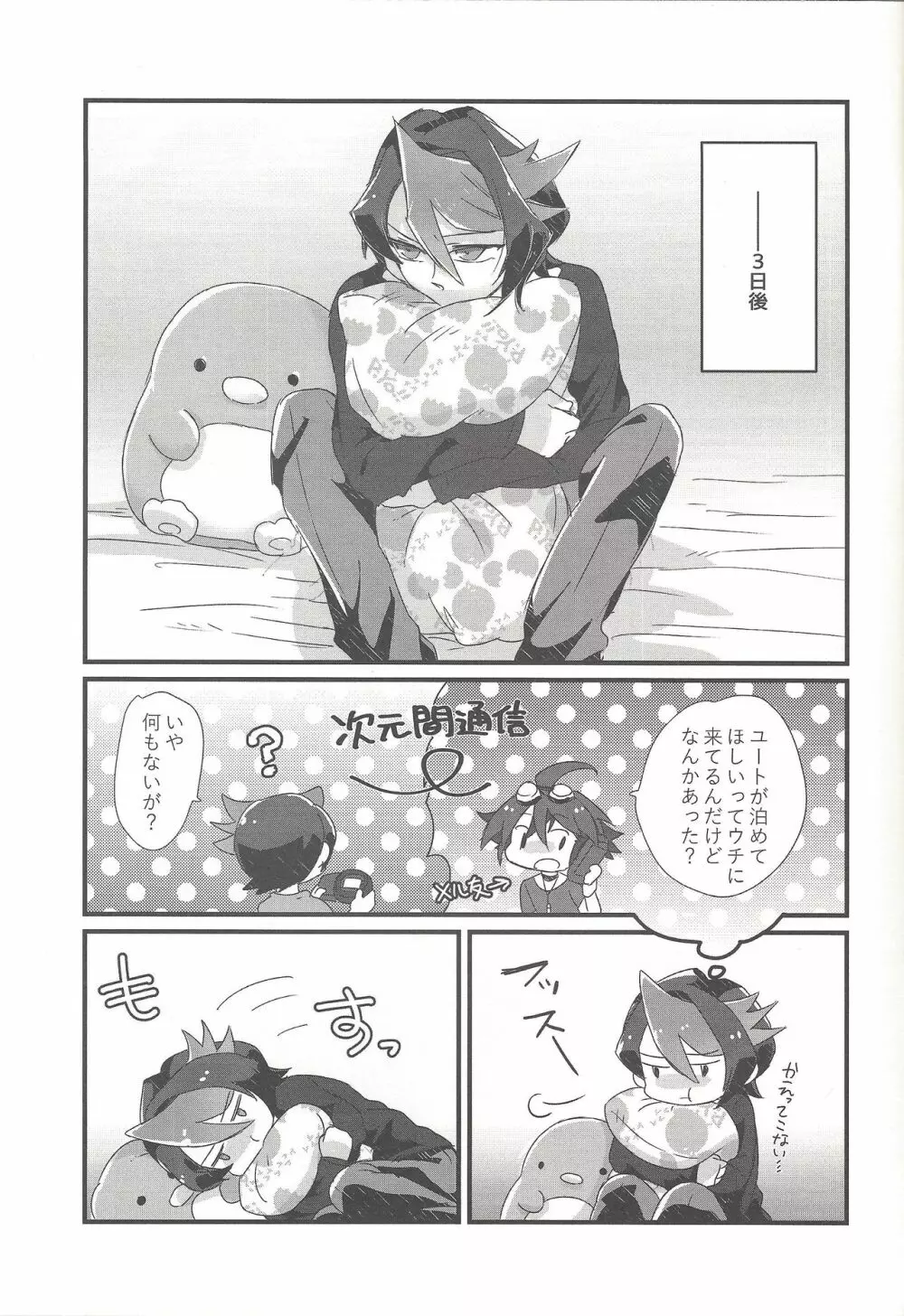 恋する隼はせつなくて親友を想うとすぐピーしちゃうの Page.10
