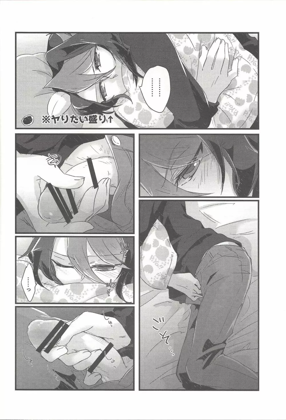 恋する隼はせつなくて親友を想うとすぐピーしちゃうの Page.11