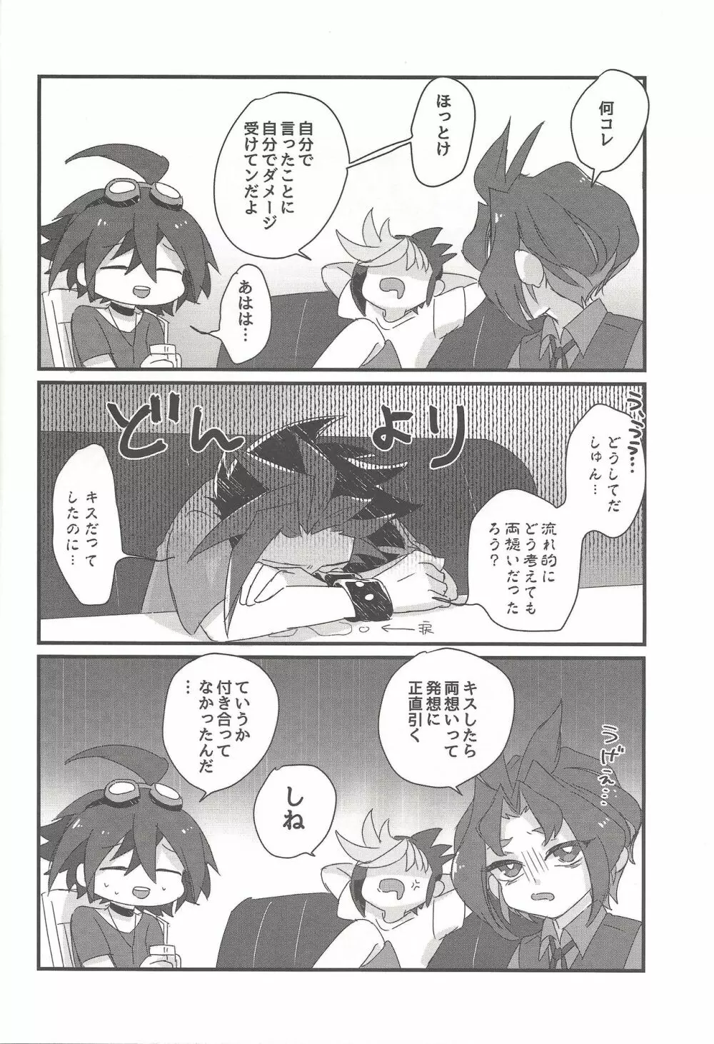恋する隼はせつなくて親友を想うとすぐピーしちゃうの Page.15