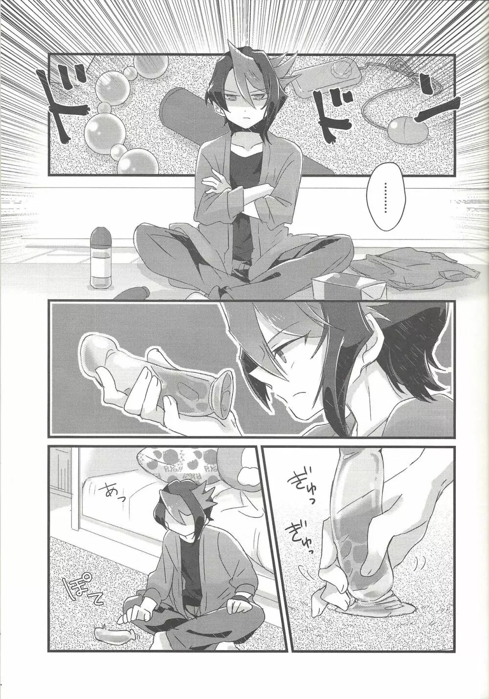 恋する隼はせつなくて親友を想うとすぐピーしちゃうの Page.18