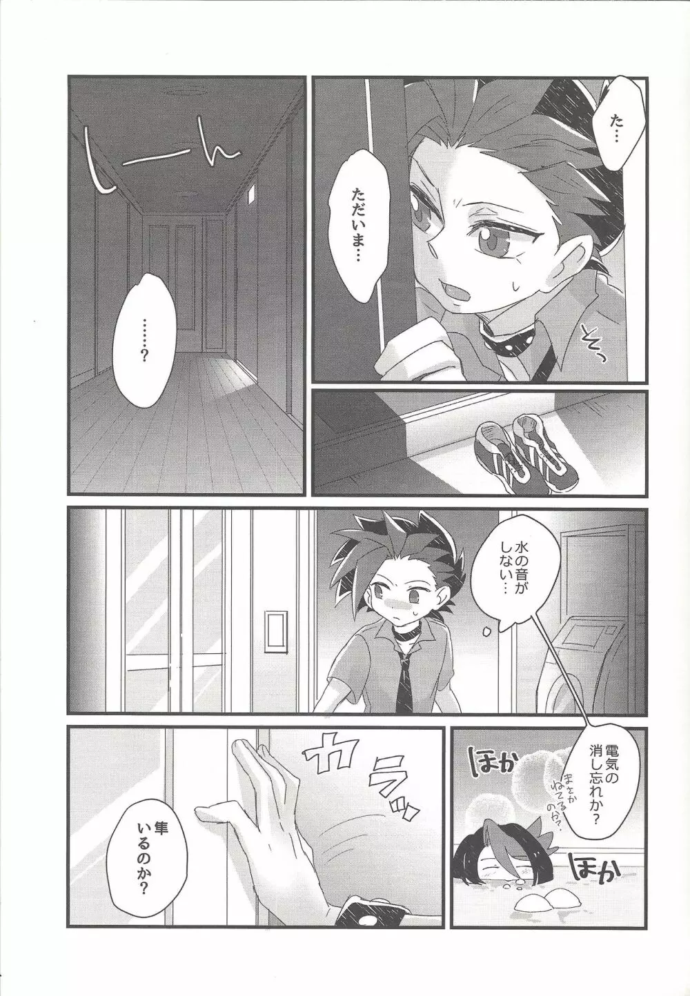 恋する隼はせつなくて親友を想うとすぐピーしちゃうの Page.20