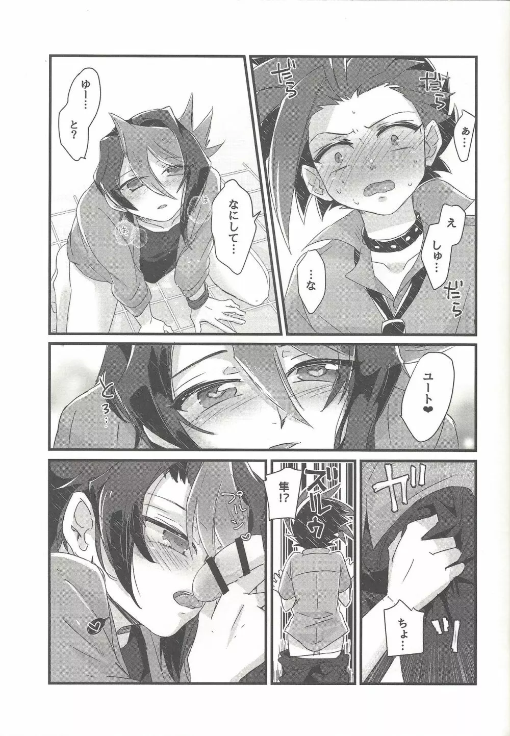 恋する隼はせつなくて親友を想うとすぐピーしちゃうの Page.22
